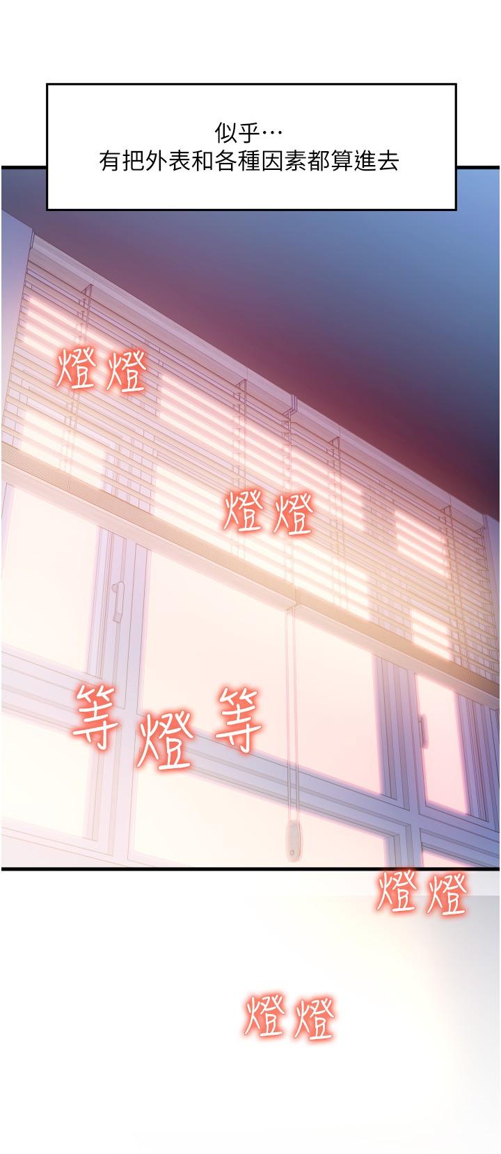 請用啪支付 第9話-我再送你額外服務 第33页