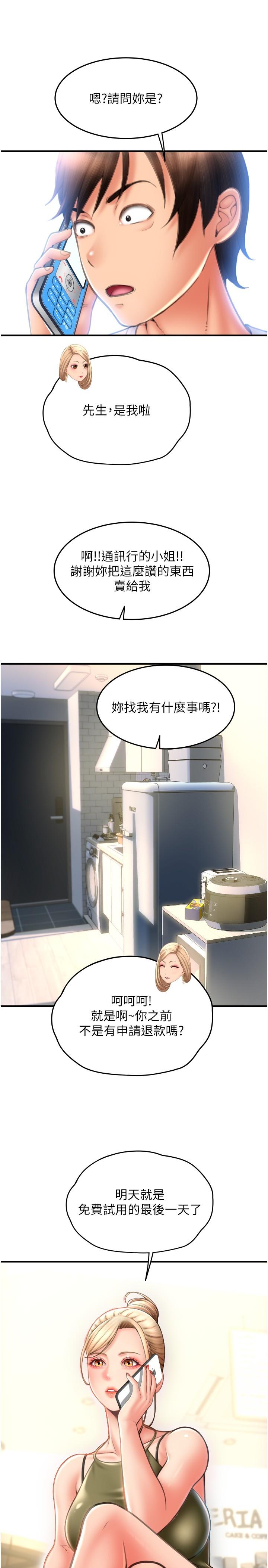 請用啪支付 第9話-我再送你額外服務 第36页