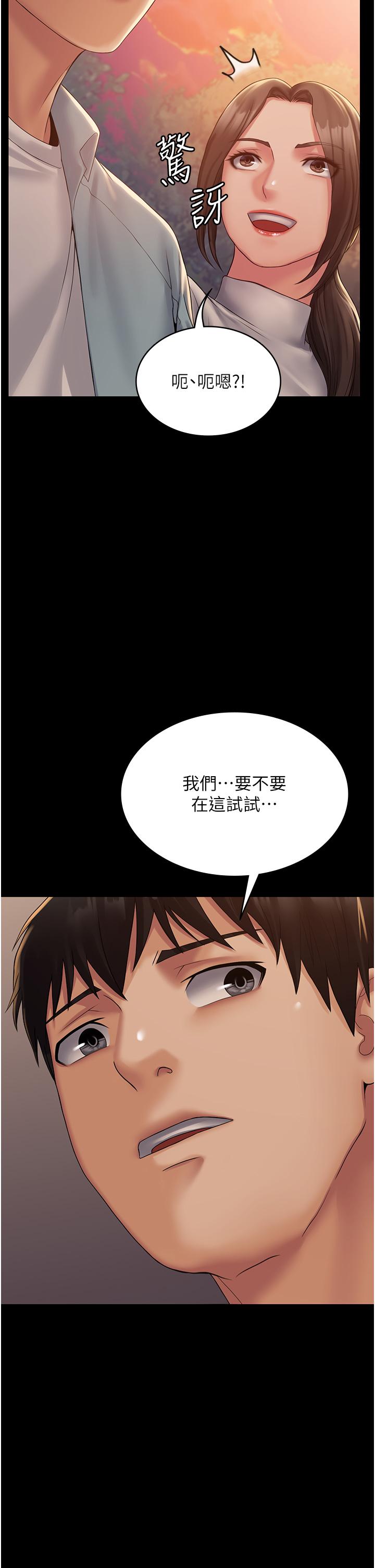 PUA完全攻略 第19話-在公園放聲浪叫 第2页
