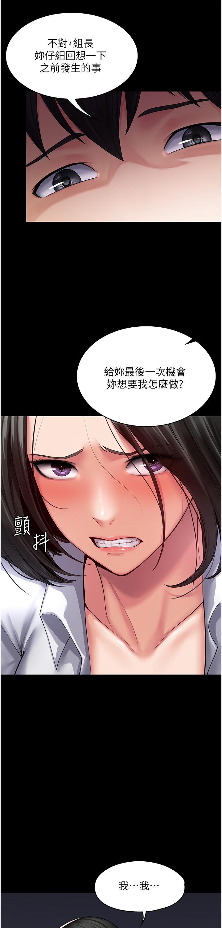 PUA完全攻略 第1話-成天欺壓我的女上司 第4页