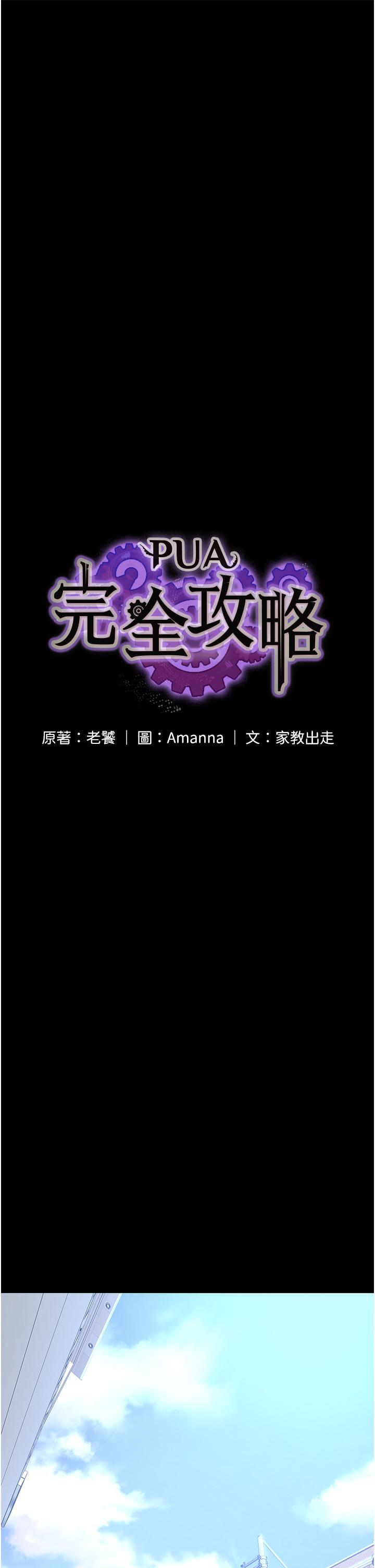 PUA完全攻略 第1話-成天欺壓我的女上司 第7页