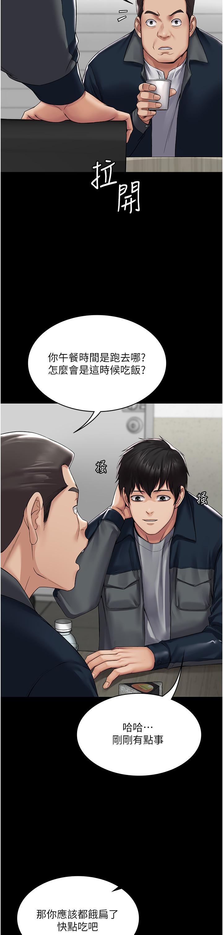 PUA完全攻略 第1話-成天欺壓我的女上司 第12页