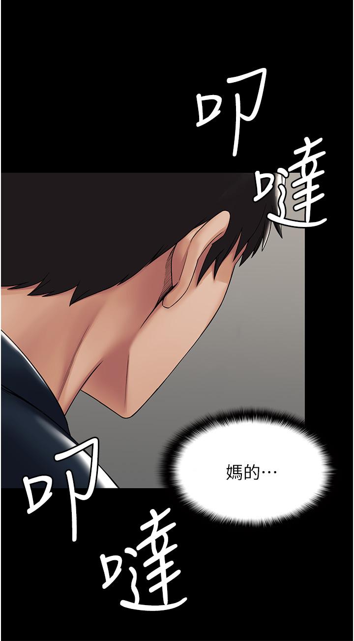 PUA完全攻略 第1話-成天欺壓我的女上司 第16页