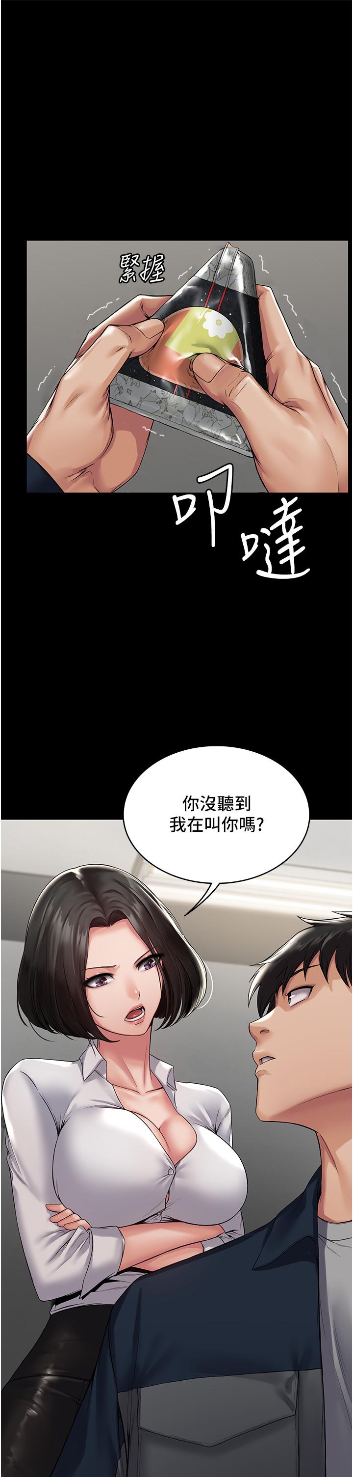PUA完全攻略 第1話-成天欺壓我的女上司 第17页