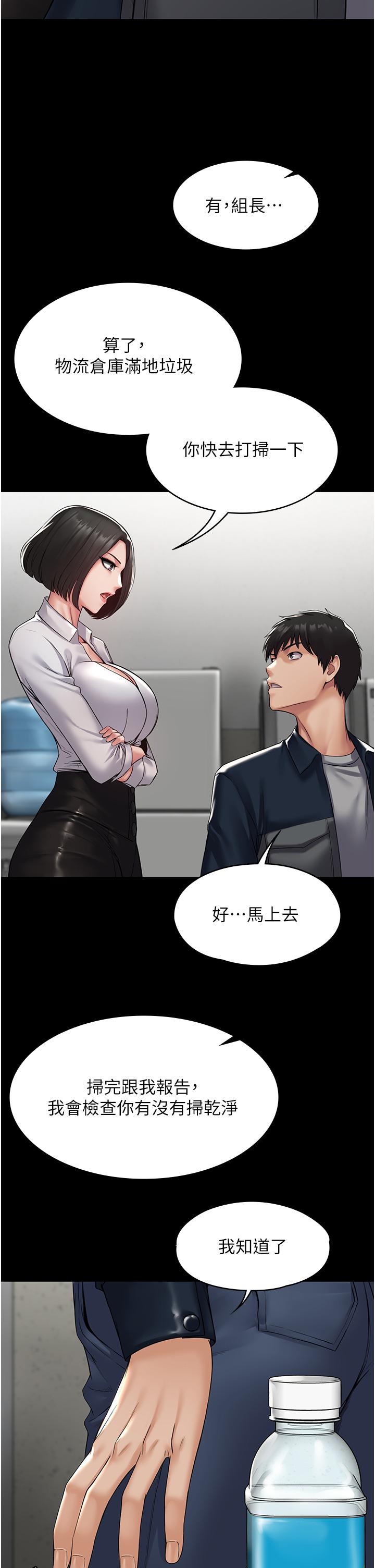 PUA完全攻略 第1話-成天欺壓我的女上司 第18页