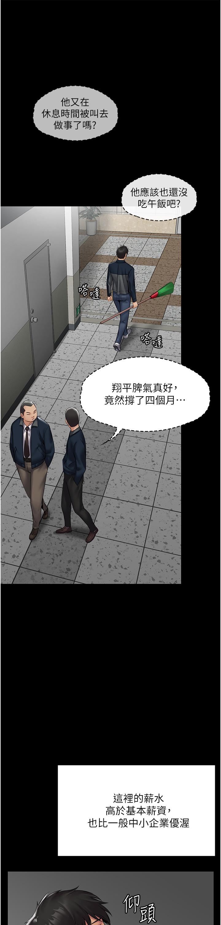 PUA完全攻略 第1話-成天欺壓我的女上司 第20页