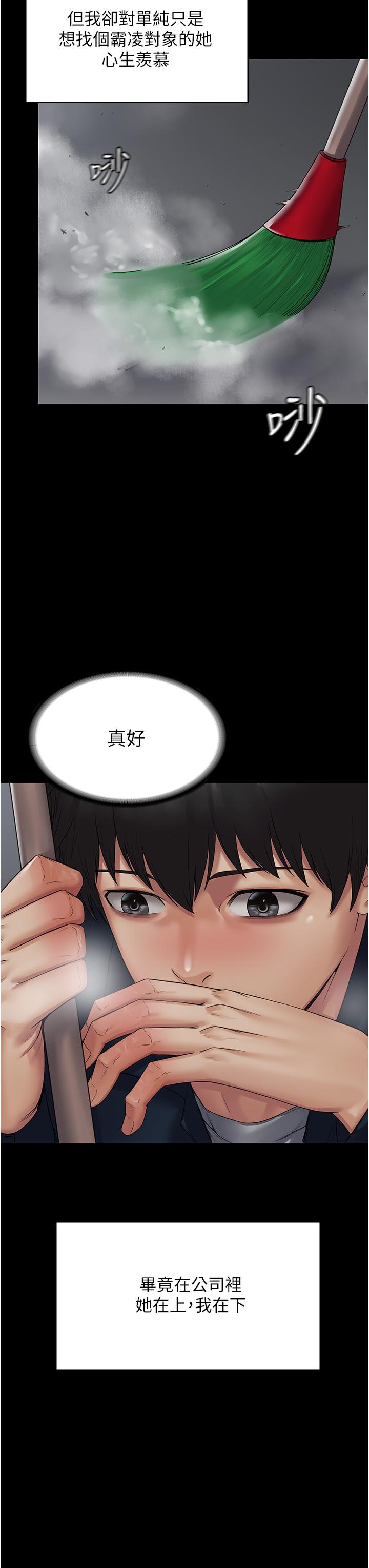 PUA完全攻略 第1話-成天欺壓我的女上司 第25页