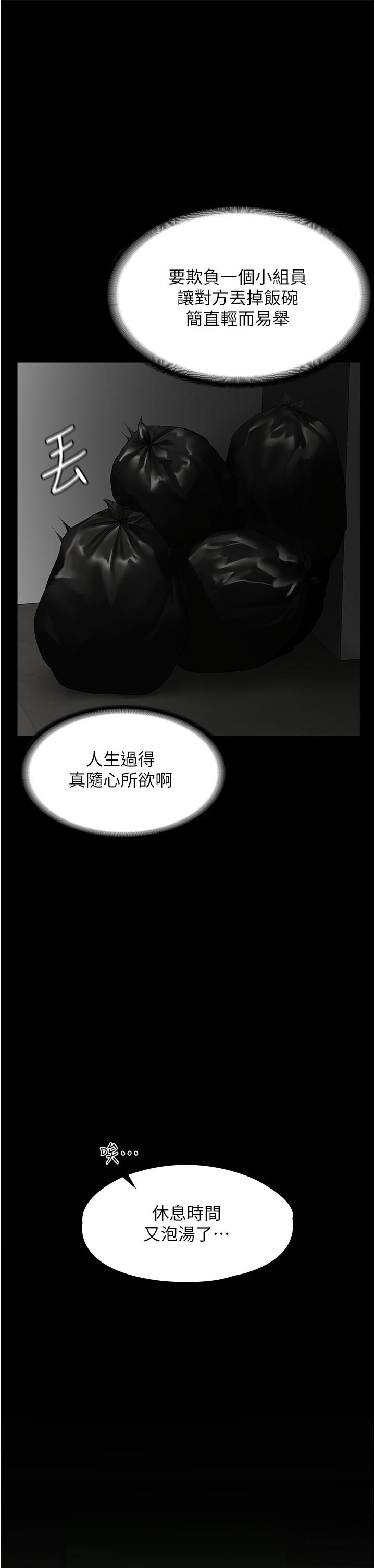 PUA完全攻略 第1話-成天欺壓我的女上司 第27页