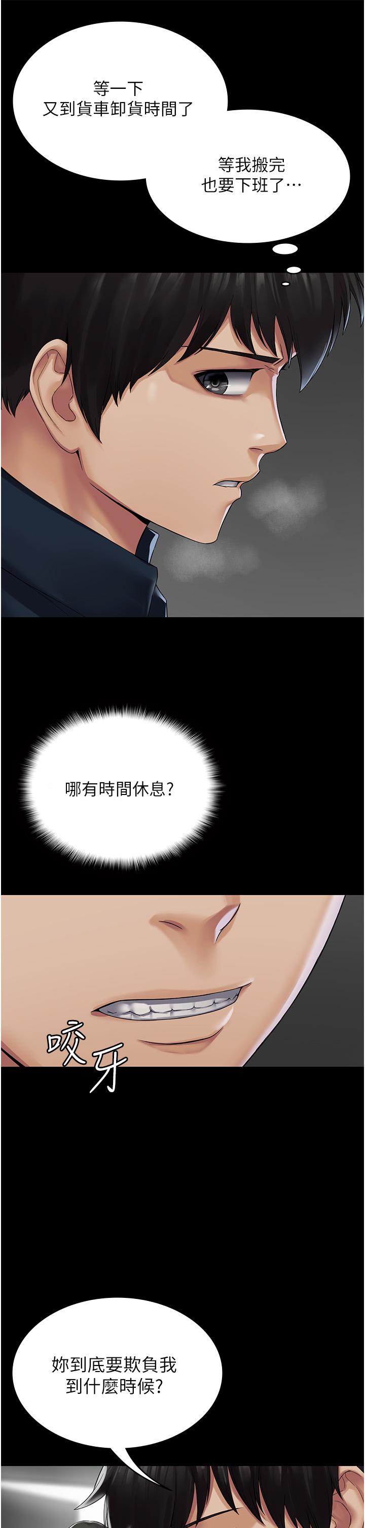 PUA完全攻略 第1話-成天欺壓我的女上司 第30页