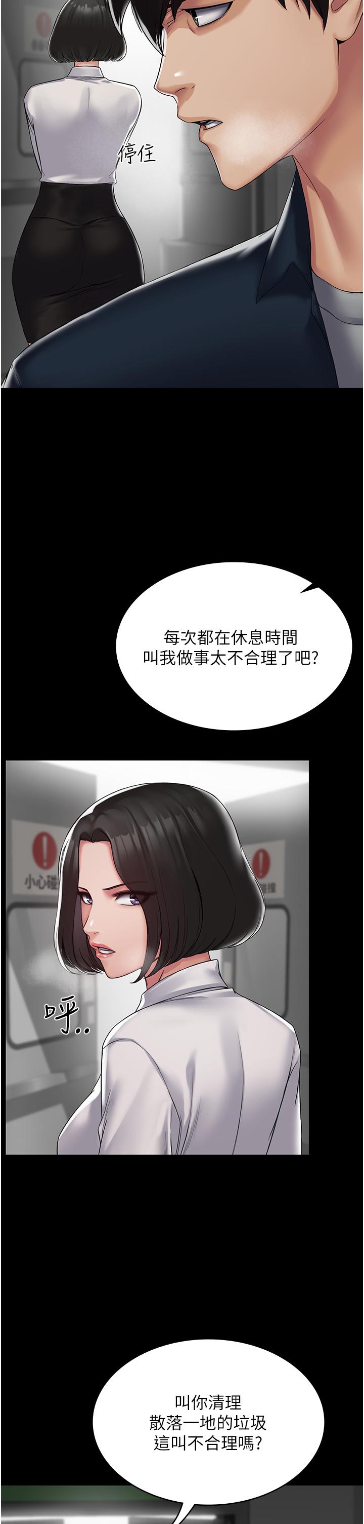 PUA完全攻略 第1話-成天欺壓我的女上司 第31页