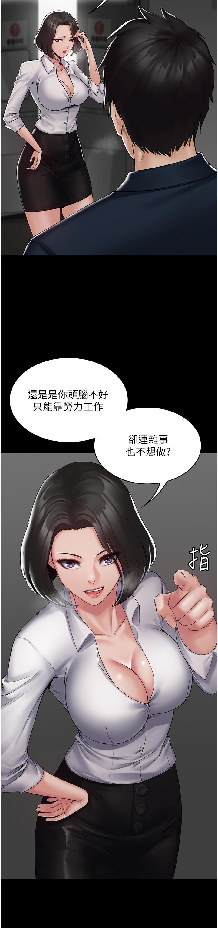 PUA完全攻略 第1話-成天欺壓我的女上司 第32页