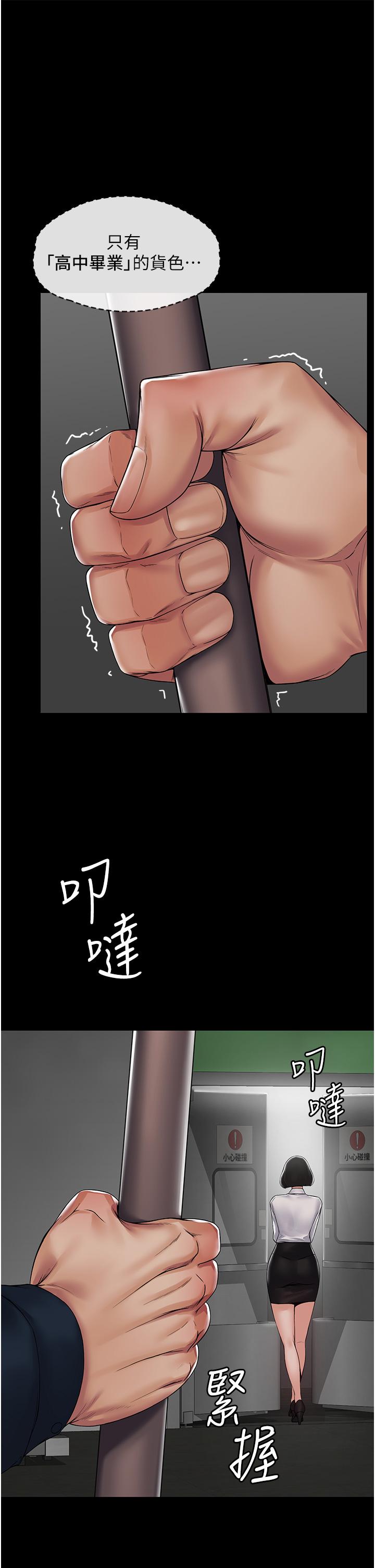 PUA完全攻略 第1話-成天欺壓我的女上司 第35页