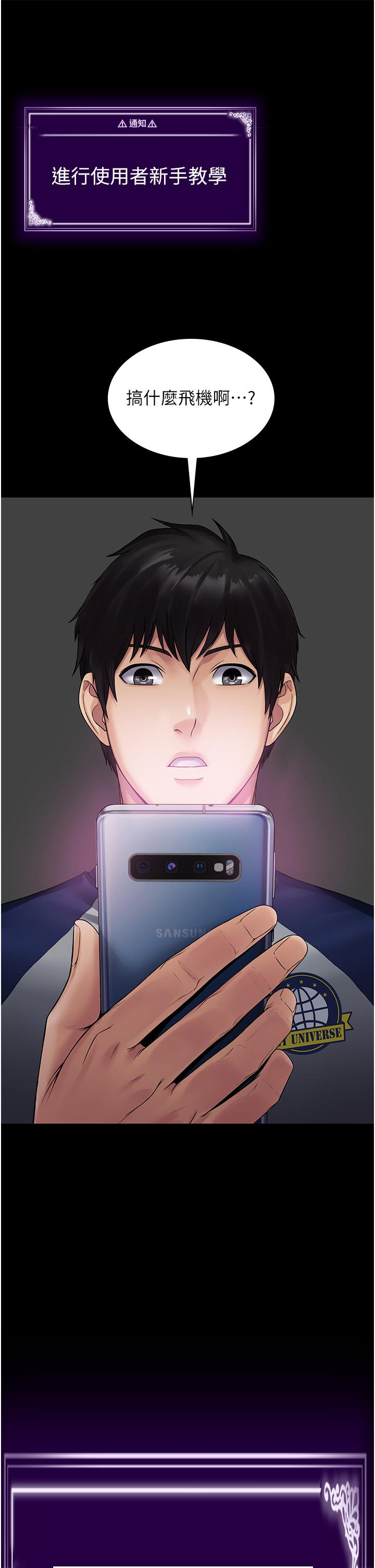 PUA完全攻略 第1話-成天欺壓我的女上司 第49页
