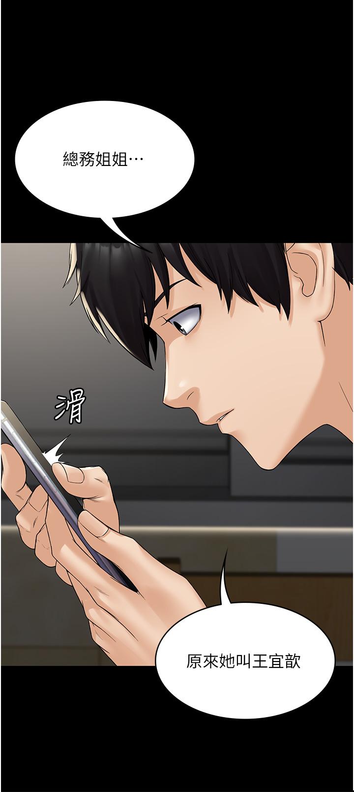 PUA完全攻略 第1話-成天欺壓我的女上司 第53页