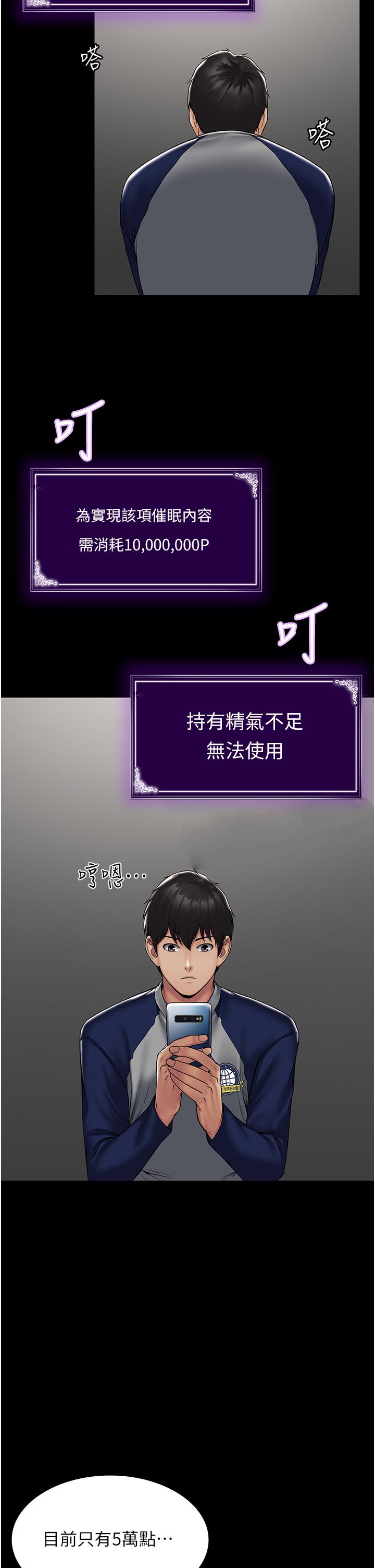 PUA完全攻略 第1話-成天欺壓我的女上司 第57页