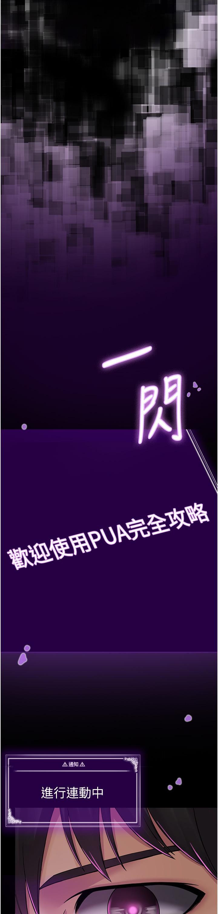 PUA完全攻略 第1話-成天欺壓我的女上司 第47页