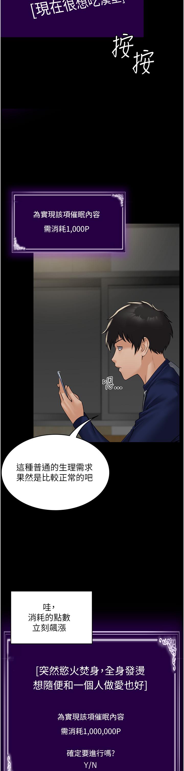 PUA完全攻略 第1話-成天欺壓我的女上司 第60页