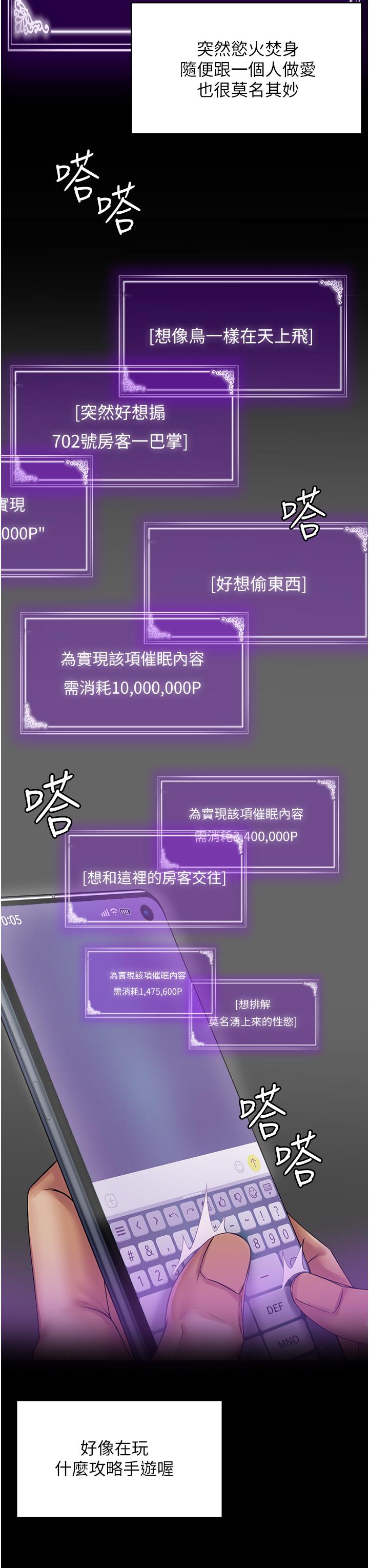 PUA完全攻略 第1話-成天欺壓我的女上司 第61页