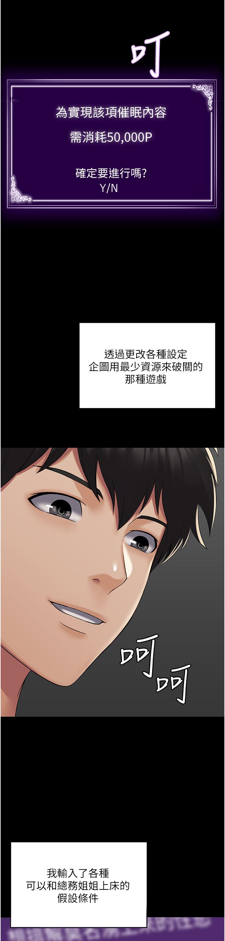 PUA完全攻略 第1話-成天欺壓我的女上司 第62页