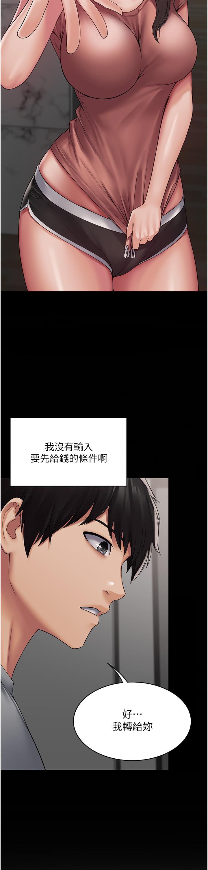 PUA完全攻略 第1話-成天欺壓我的女上司 第72页