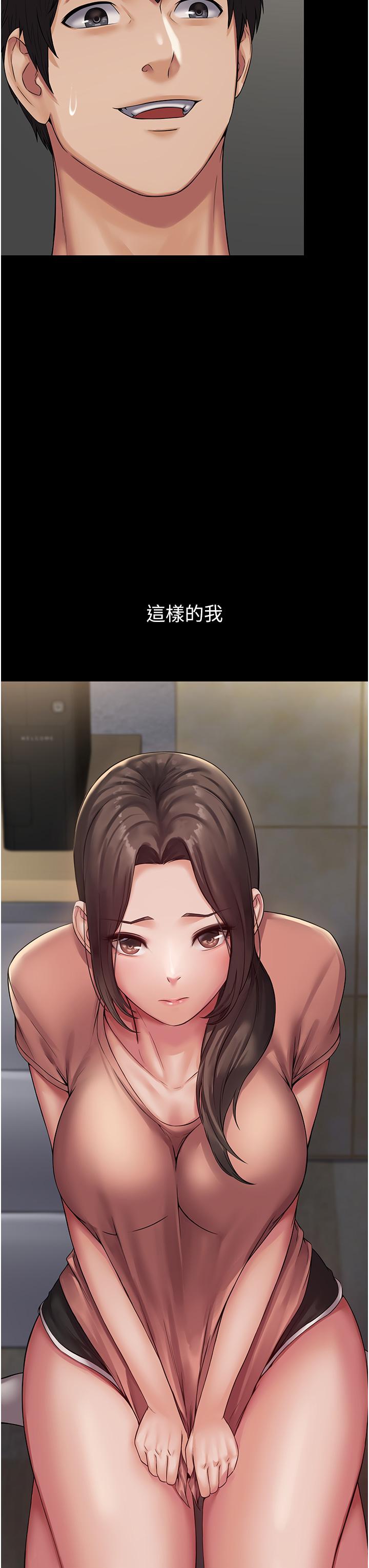 PUA完全攻略 第1話-成天欺壓我的女上司 第77页