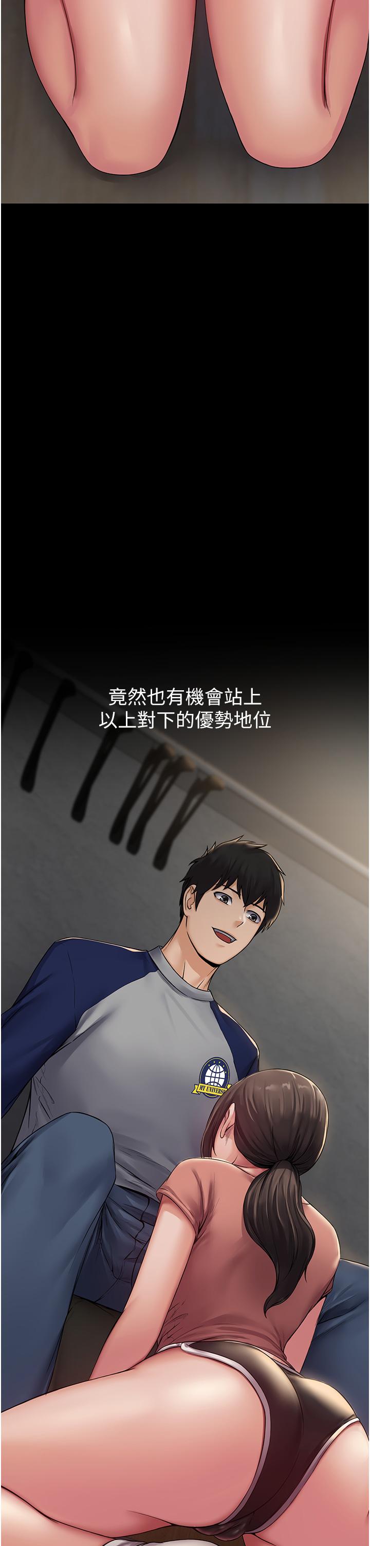 PUA完全攻略 第1話-成天欺壓我的女上司 第78页