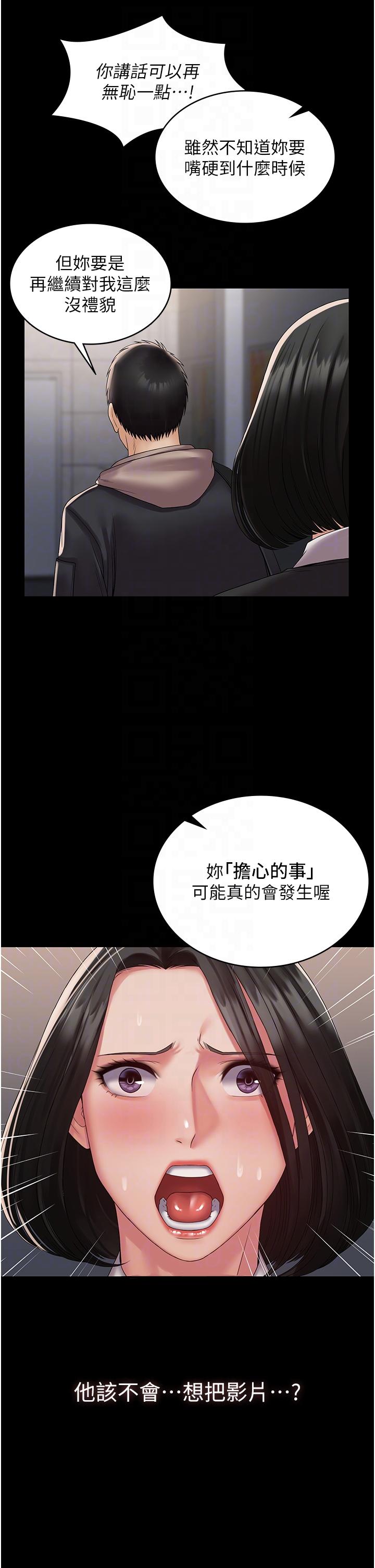 PUA完全攻略 第13話-渴望被操的組長 第28页