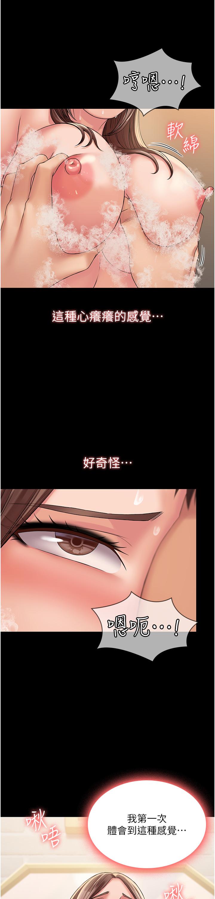 PUA完全攻略 第21話-翔平驚人的口技 第7页