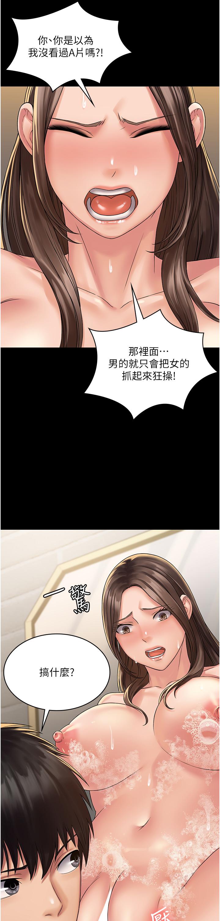 PUA完全攻略 第21話-翔平驚人的口技 第12页