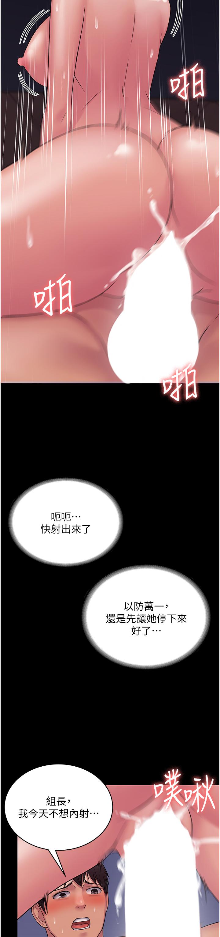 PUA完全攻略 第25話-跟上司和好的方法 第39页