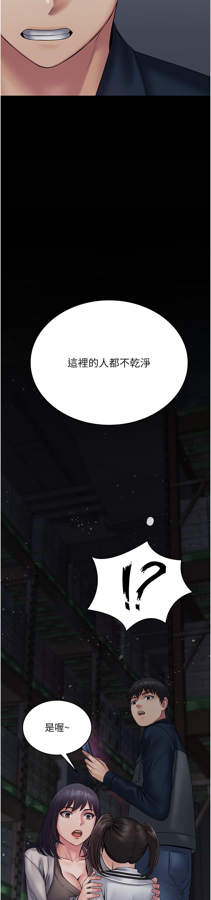 PUA完全攻略 第26話-突發任務:征服惡毒人妻 第45页