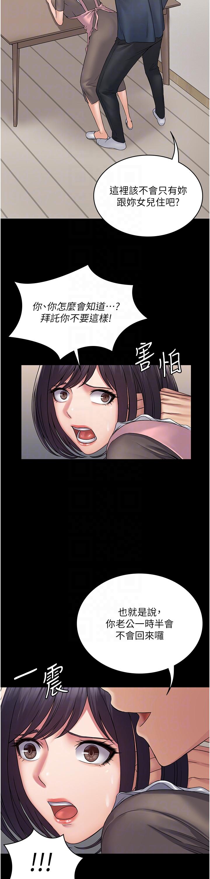 PUA完全攻略 第27話-飢渴的地方媽媽 第28页