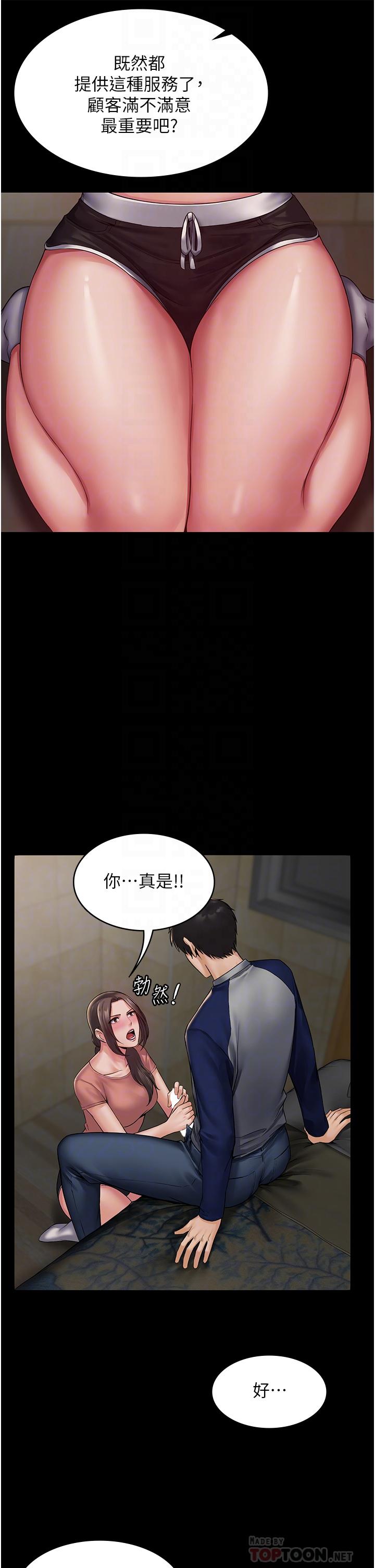 PUA完全攻略 第2話-停不下來的客房服務 第16页