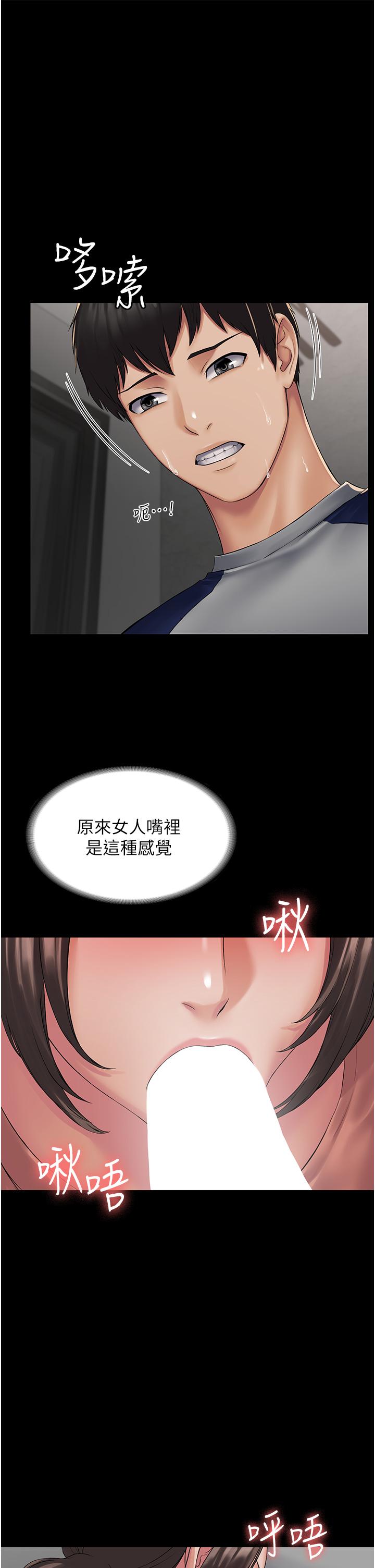 PUA完全攻略 第2話-停不下來的客房服務 第19页