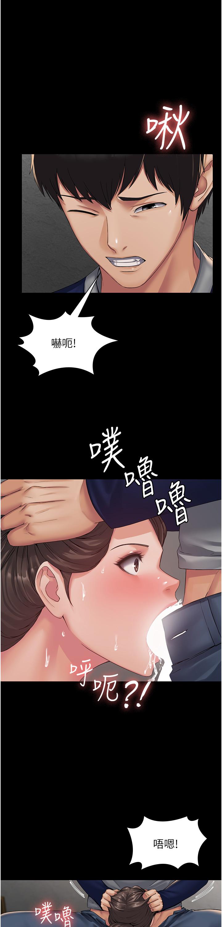 PUA完全攻略 第2話-停不下來的客房服務 第25页