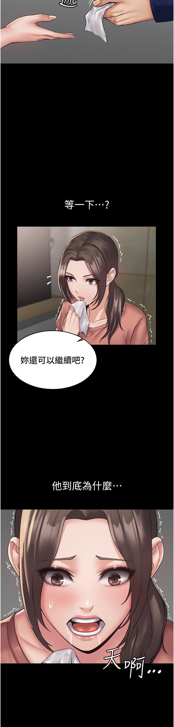 PUA完全攻略 第2話-停不下來的客房服務 第50页