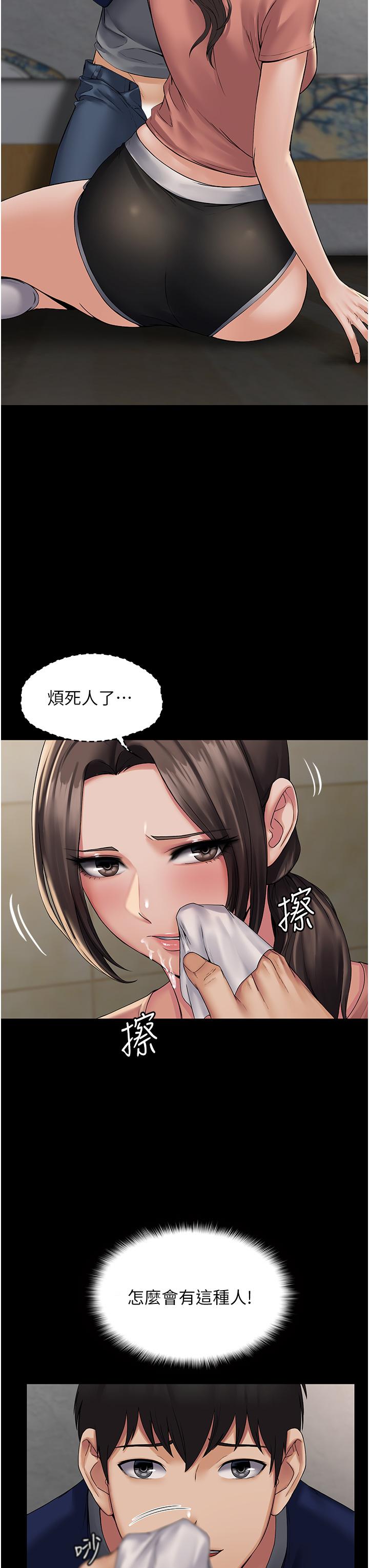 PUA完全攻略 第2話-停不下來的客房服務 第29页