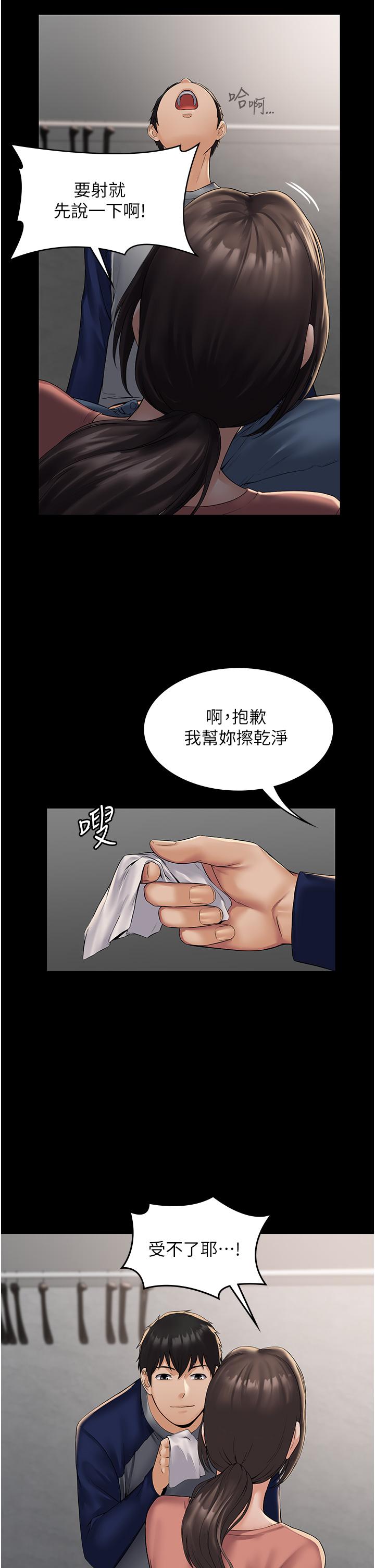 PUA完全攻略 第2話-停不下來的客房服務 第28页