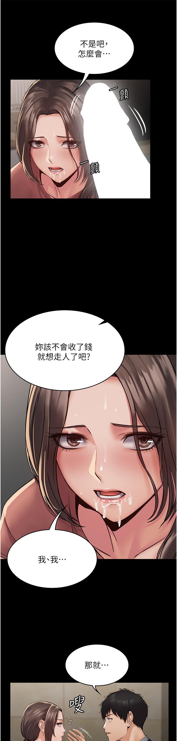 PUA完全攻略 第2話-停不下來的客房服務 第35页