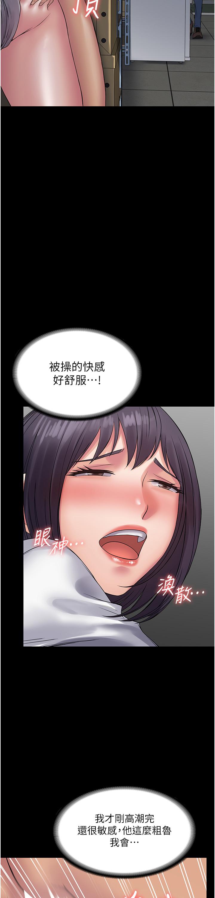 PUA完全攻略 第38話-備品室裡的激烈交媾 第43页
