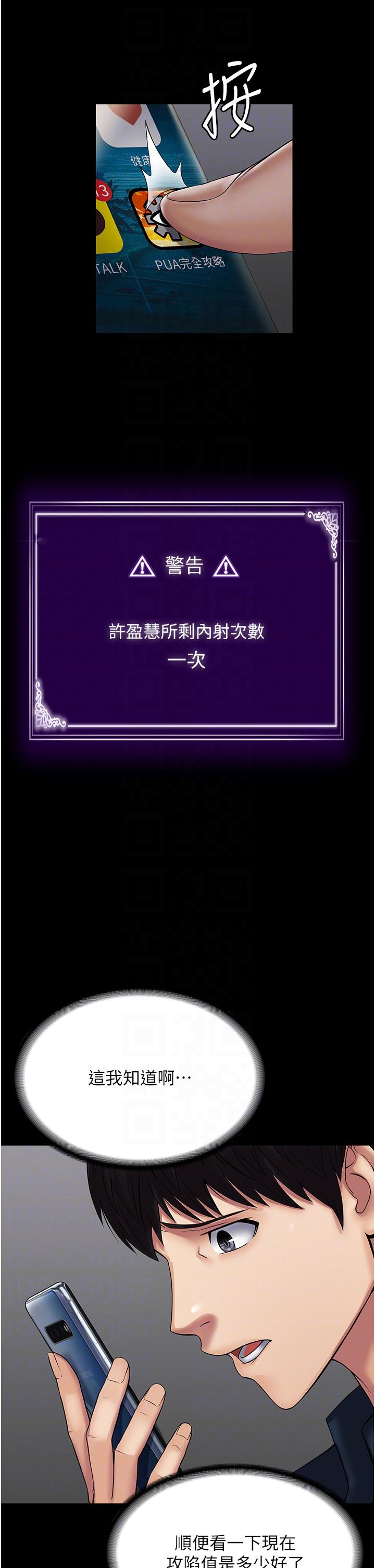 PUA完全攻略 第39話-完美攻陷地方人妻 第14页