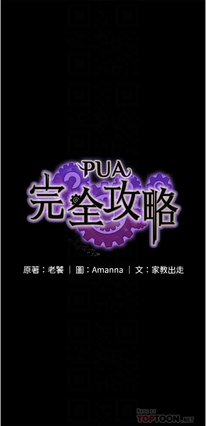 PUA完全攻略 第3話-控制惡霸女上司的催眠 第4页