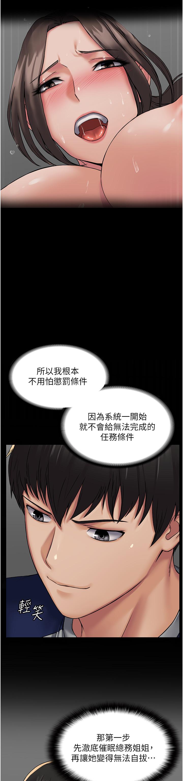 PUA完全攻略 第3話-控制惡霸女上司的催眠 第26页