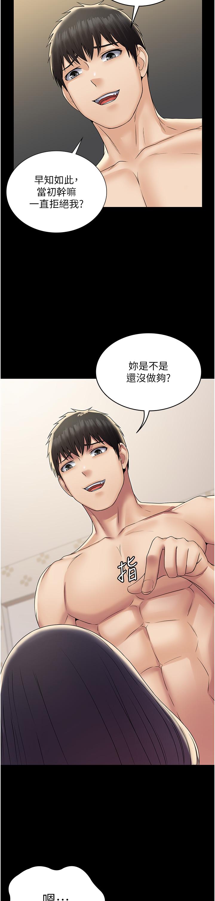 PUA完全攻略 第36話-搖不停的妓女 第43页