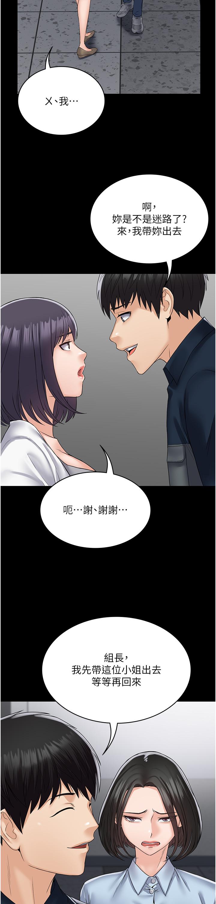 PUA完全攻略 第37話-換個地方繼續吧 第45页