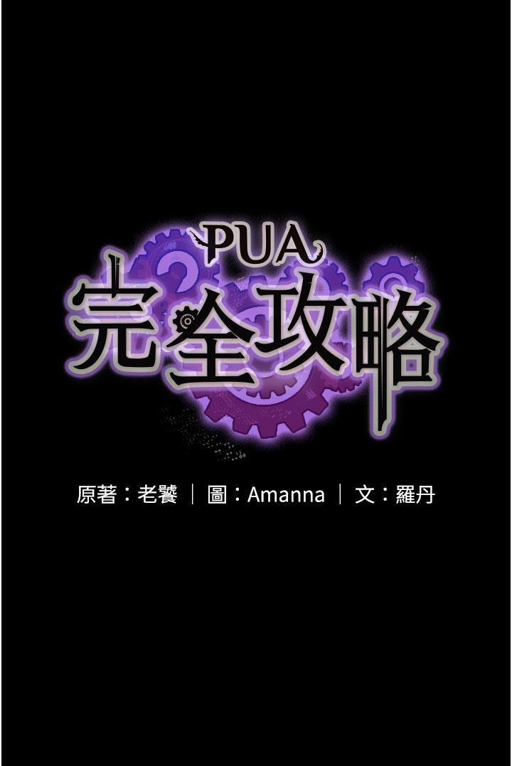 PUA完全攻略 第40話-得手新「G」能! 第4页