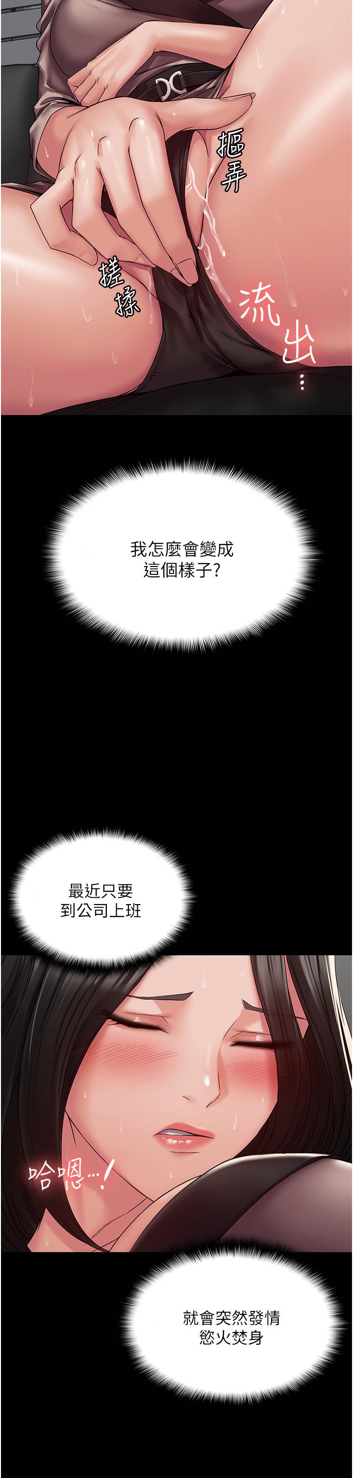 PUA完全攻略 第4話-目睹慾望爆發的瞬間 第7页