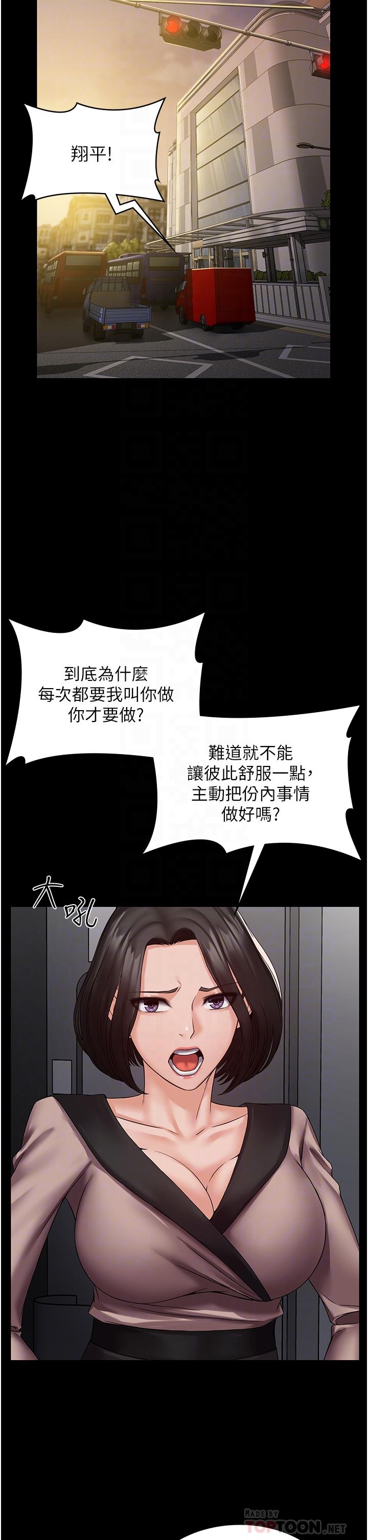 PUA完全攻略 第4話-目睹慾望爆發的瞬間 第14页