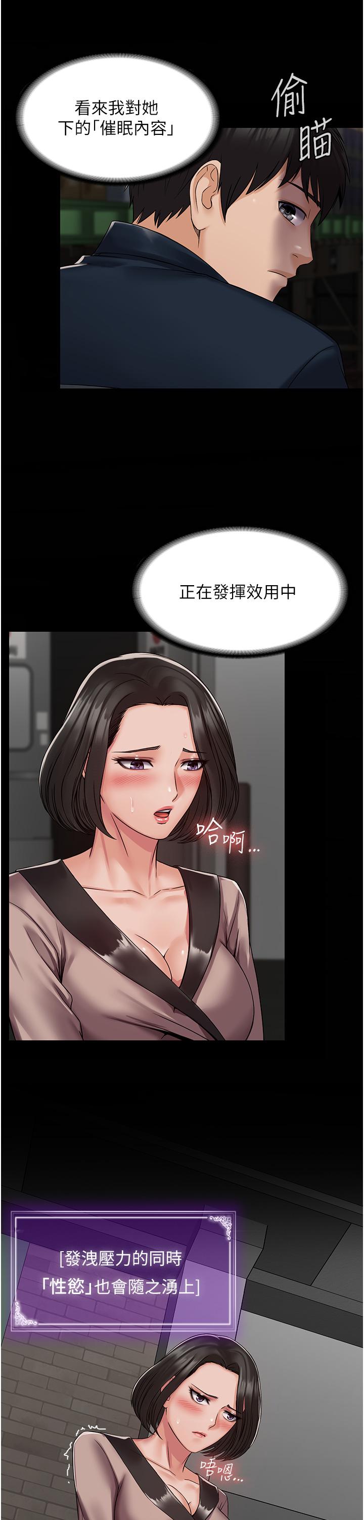 PUA完全攻略 第4話-目睹慾望爆發的瞬間 第19页