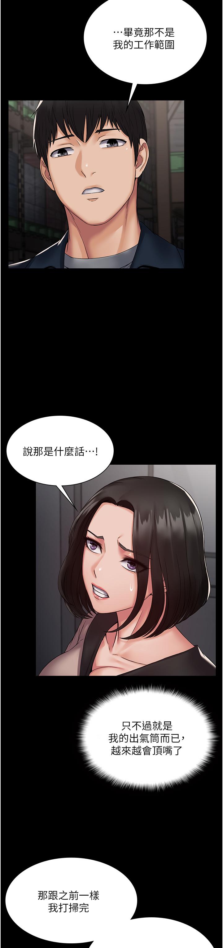 PUA完全攻略 第4話-目睹慾望爆發的瞬間 第15页